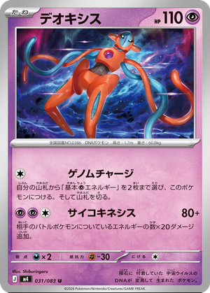 Deoxys card image