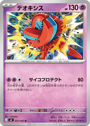 Deoxys card image