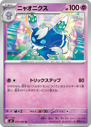 Meowstic card image