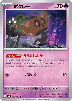 Phantump card image
