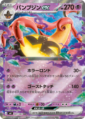 Gourgeist ex card image