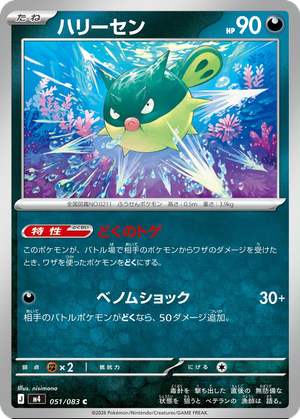 Qwilfish card image