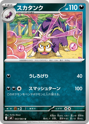 Skuntank card image
