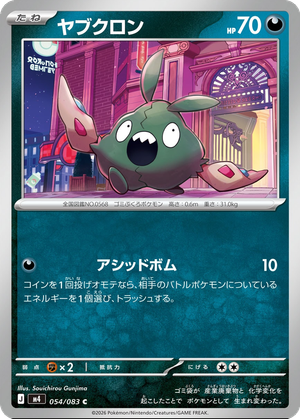 Trubbish card image