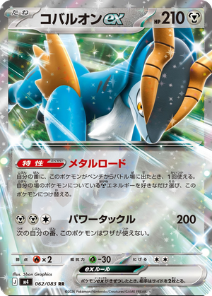 Cobalion ex card image