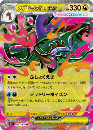 Mega Dragalge ex card image