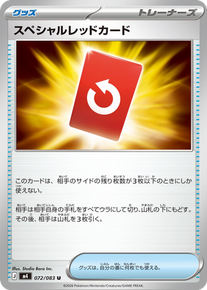 Special Red Card card image