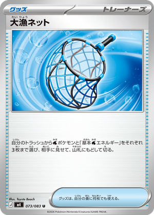 Big Haul Net card image