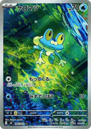 Froakie card image