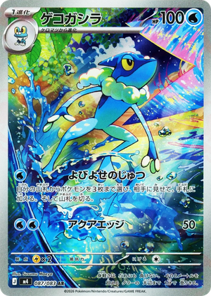 Frogadier card image