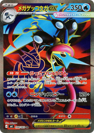Mega Greninja ex card image