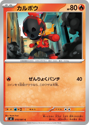 Charcadet card image
