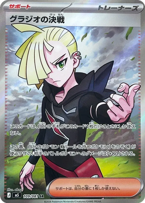 Gladion's Decisive Battle card image