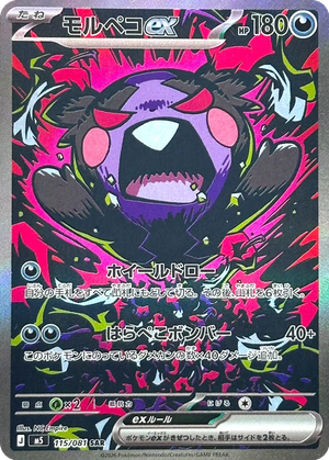 Morpeko ex card image