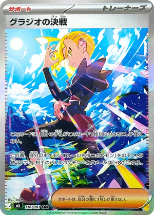 Gladion's Decisive Battle card image