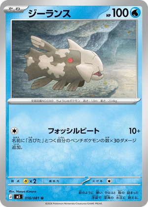 Relicanth card image