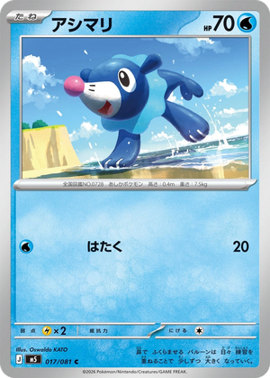 Popplio card image