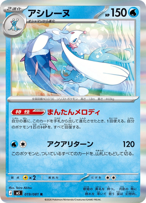 Primarina card image