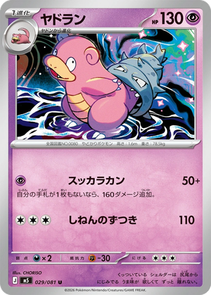 Slowbro card image