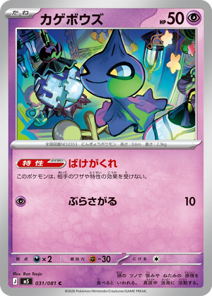 Shuppet card image