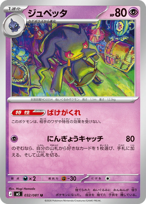 Banette card image