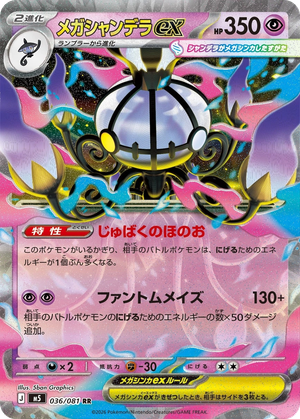 Mega Chandelure ex card image