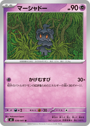 Marshadow card image