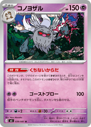 Annihilape card image