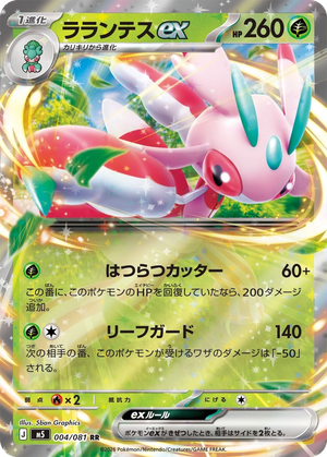 Lurantis ex card image