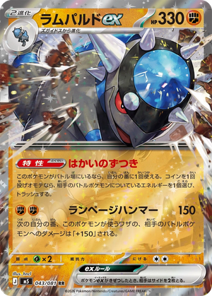 Rampardos ex card image