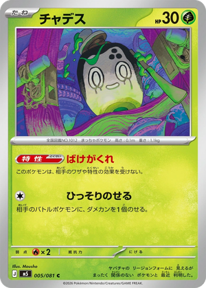 Poltchageist card image