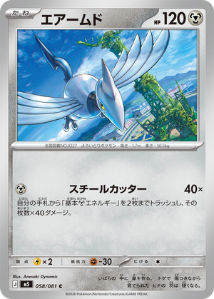 Skarmory card image