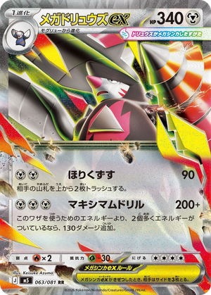 Mega Excadrill ex card image