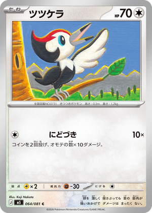 Pikipek card image