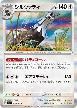 Silvally card image