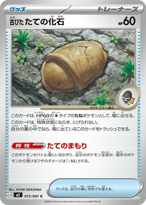 Antique Armor Fossil card image