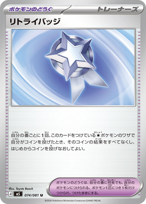 Retry Badge card image