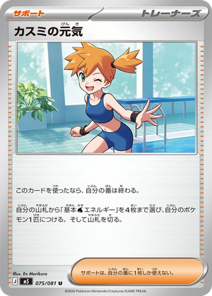 Misty's Spirit card image