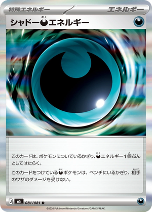 Shadowy Darkness Energy card image