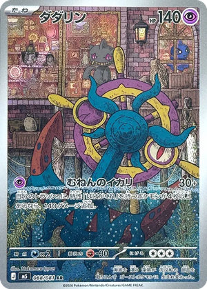 Dhelmise card image