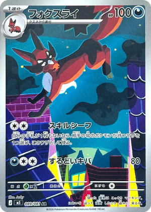 Thievul card image