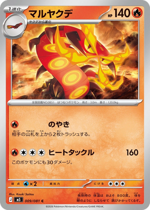 Centiskorch card image