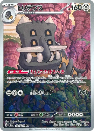 Bastiodon card image
