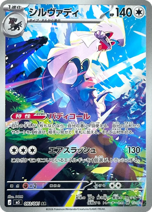 Silvally card image