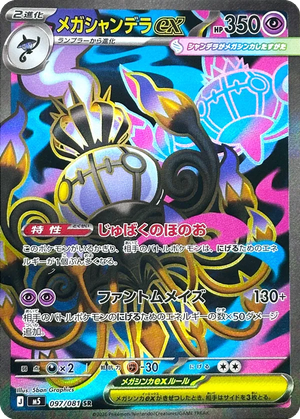Mega Chandelure ex card image