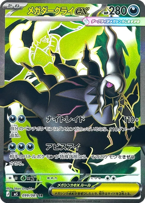 Mega Darkrai ex card image