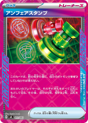 Unfair Stamp card image