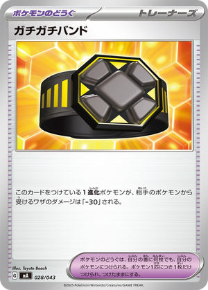 Rigid Band card image
