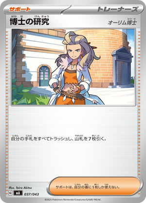 Professor's Research (Professor Sada) card image