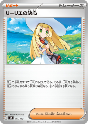 Lillie's Determination card image